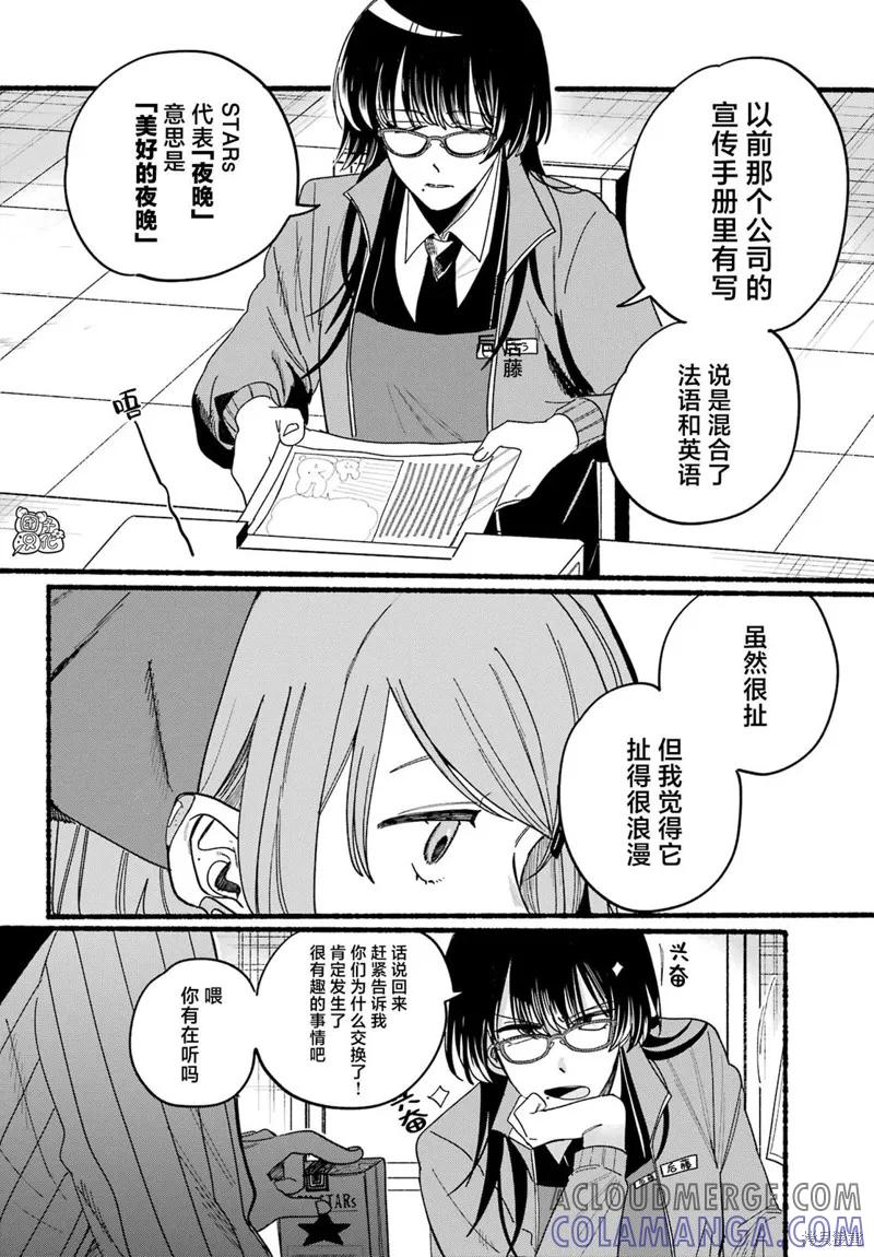 《在超市后门吸烟的二人》第29话 第33页