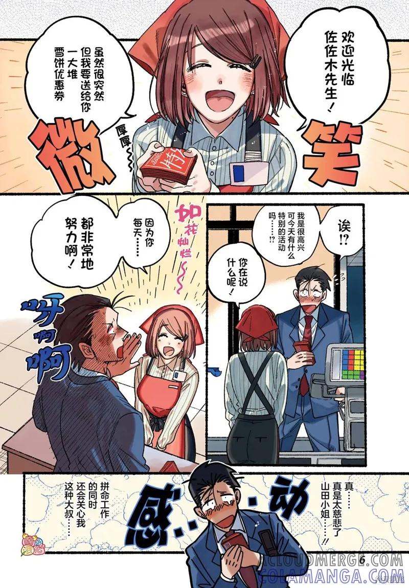 《在超市后门吸烟的二人》第29话 第5页