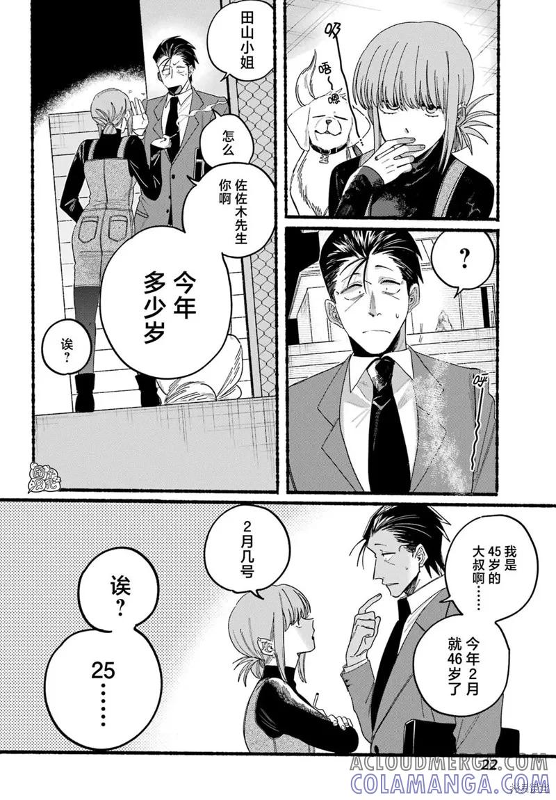 《在超市后门吸烟的二人》第29话 第15页