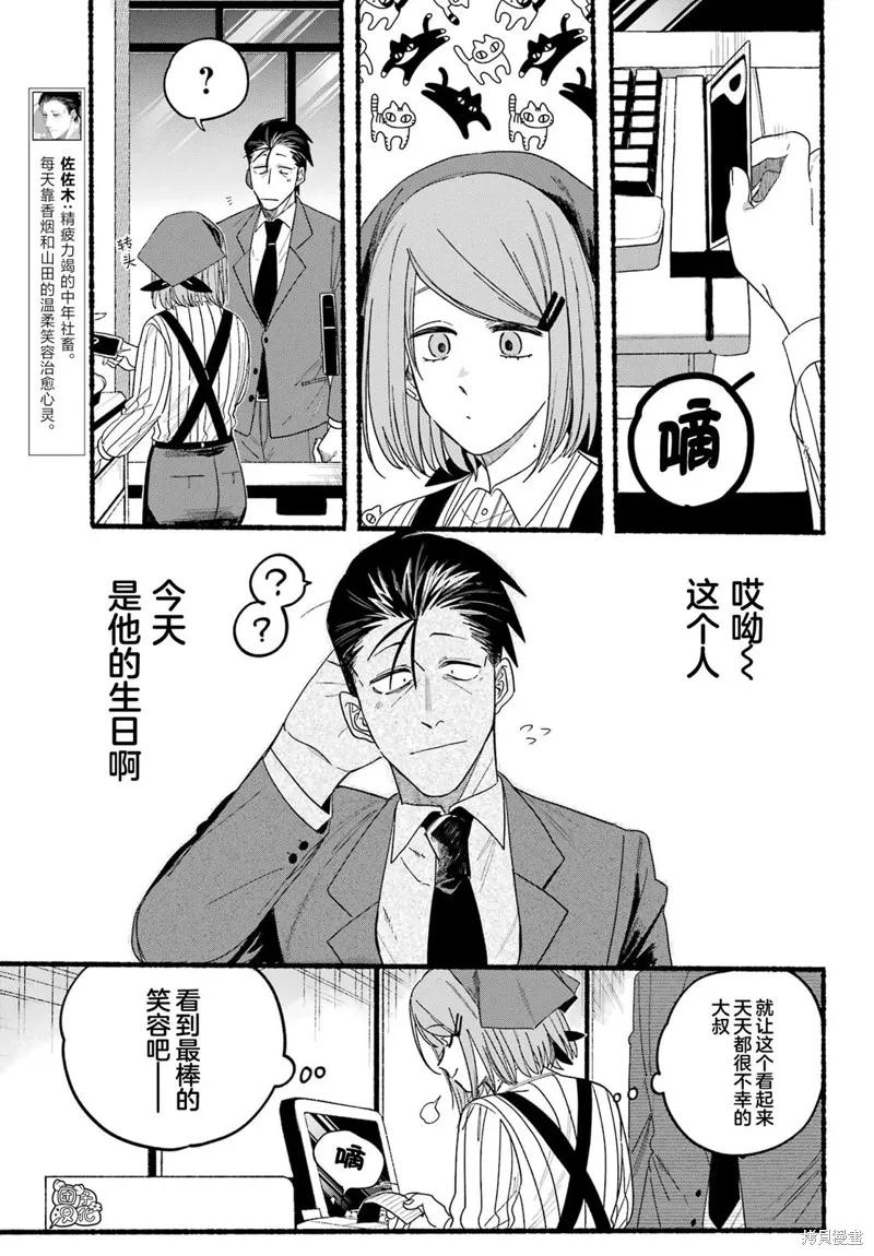 《在超市后门吸烟的二人》第29话 第8页