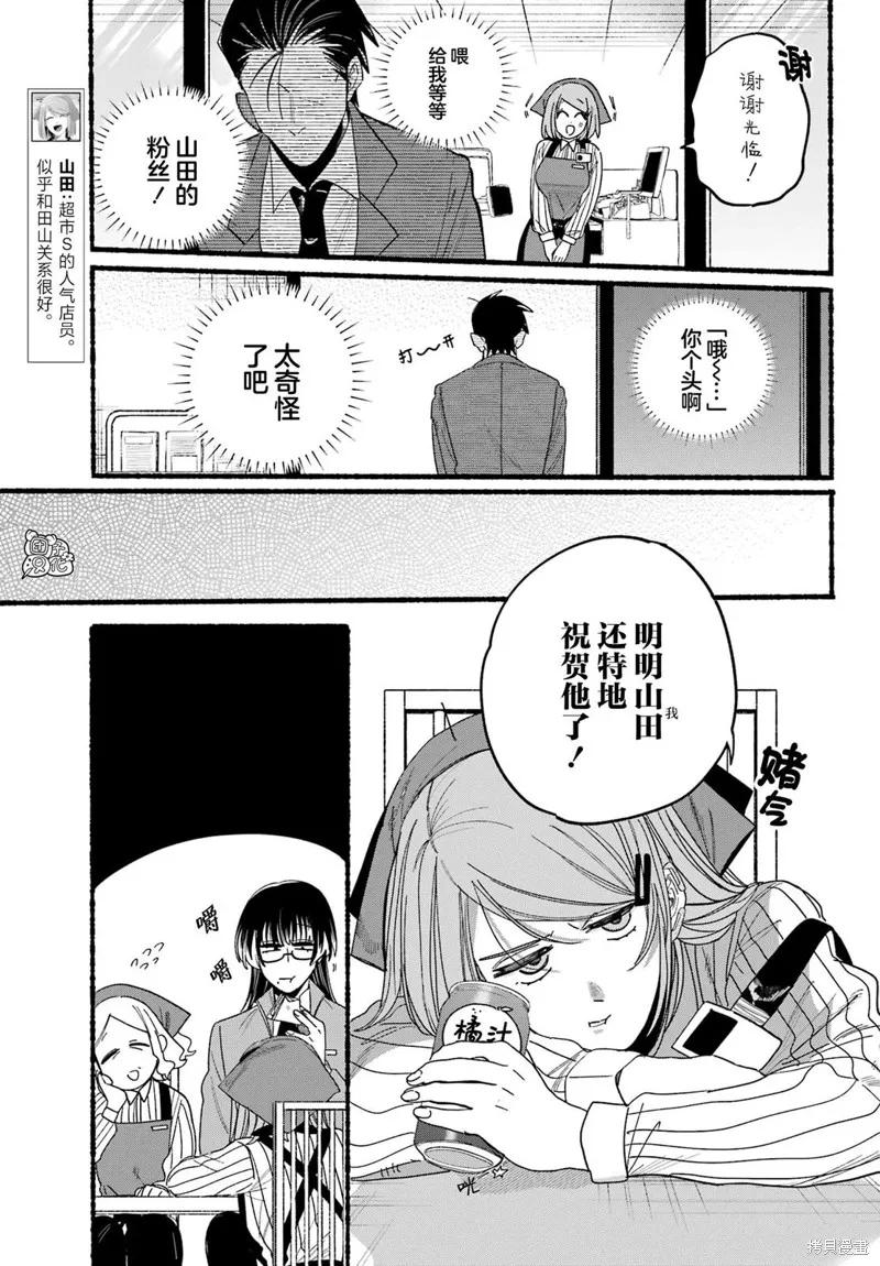 《在超市后门吸烟的二人》第29话 第10页