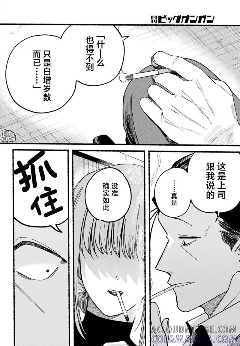 《在超市后门吸烟的二人》第29话 第19页