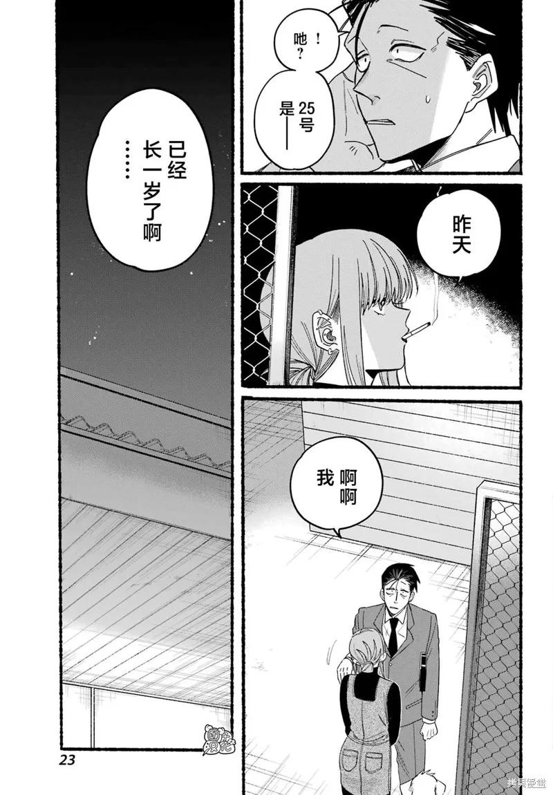 《在超市后门吸烟的二人》第29话 第16页