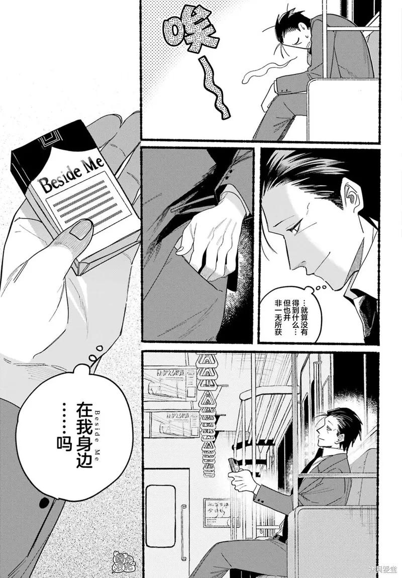 《在超市后门吸烟的二人》第29话 第30页
