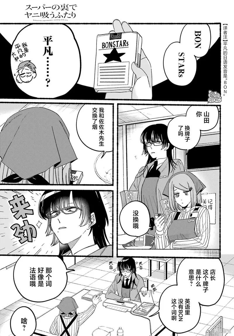 《在超市后门吸烟的二人》第29话 第32页