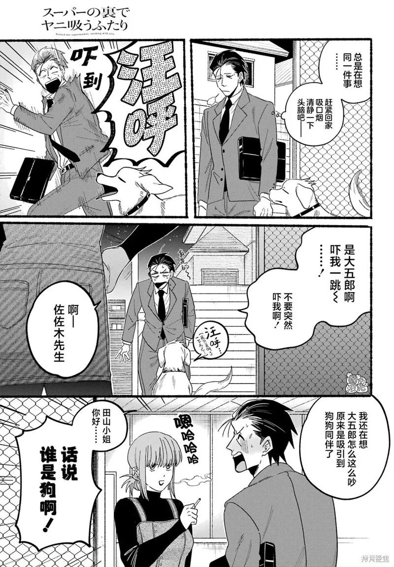 《在超市后门吸烟的二人》第29话 第14页