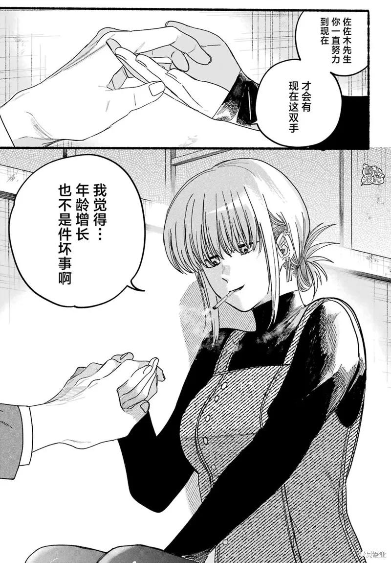 《在超市后门吸烟的二人》第29话 第22页
