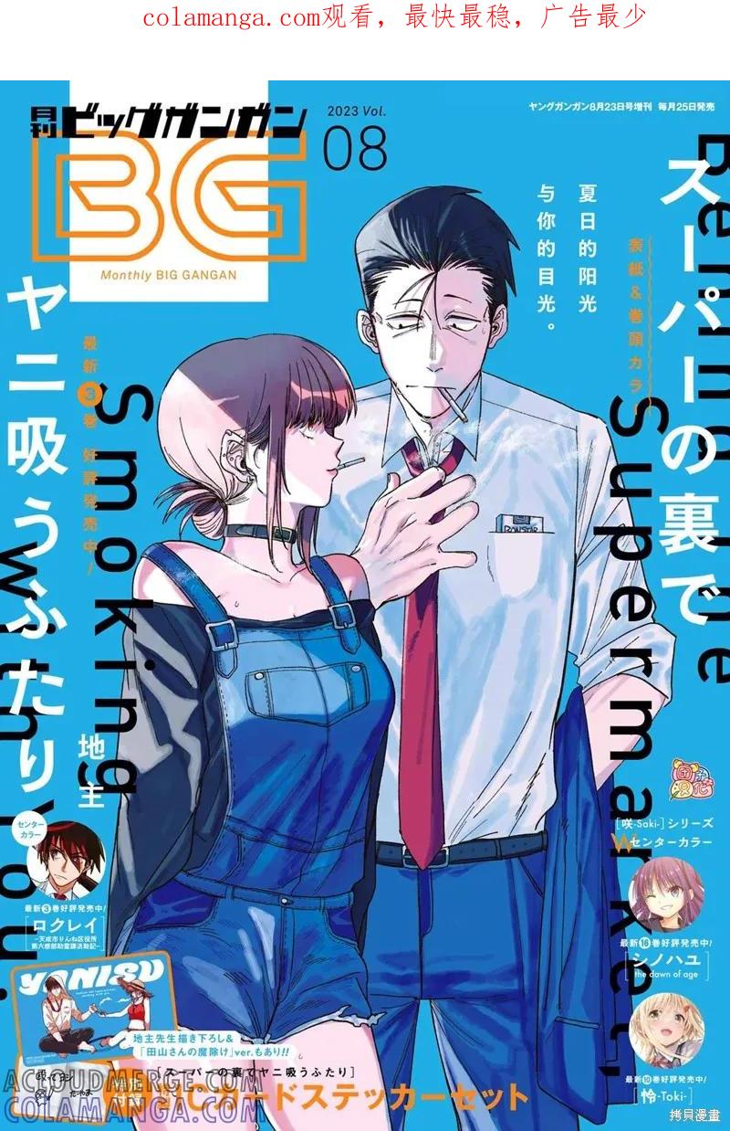 《在超市后门吸烟的二人》第29话 第1页