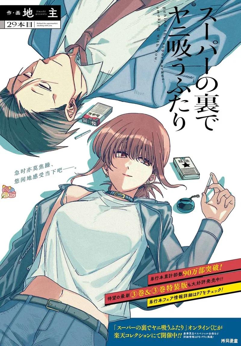 《在超市后门吸烟的二人》第29话 第2页