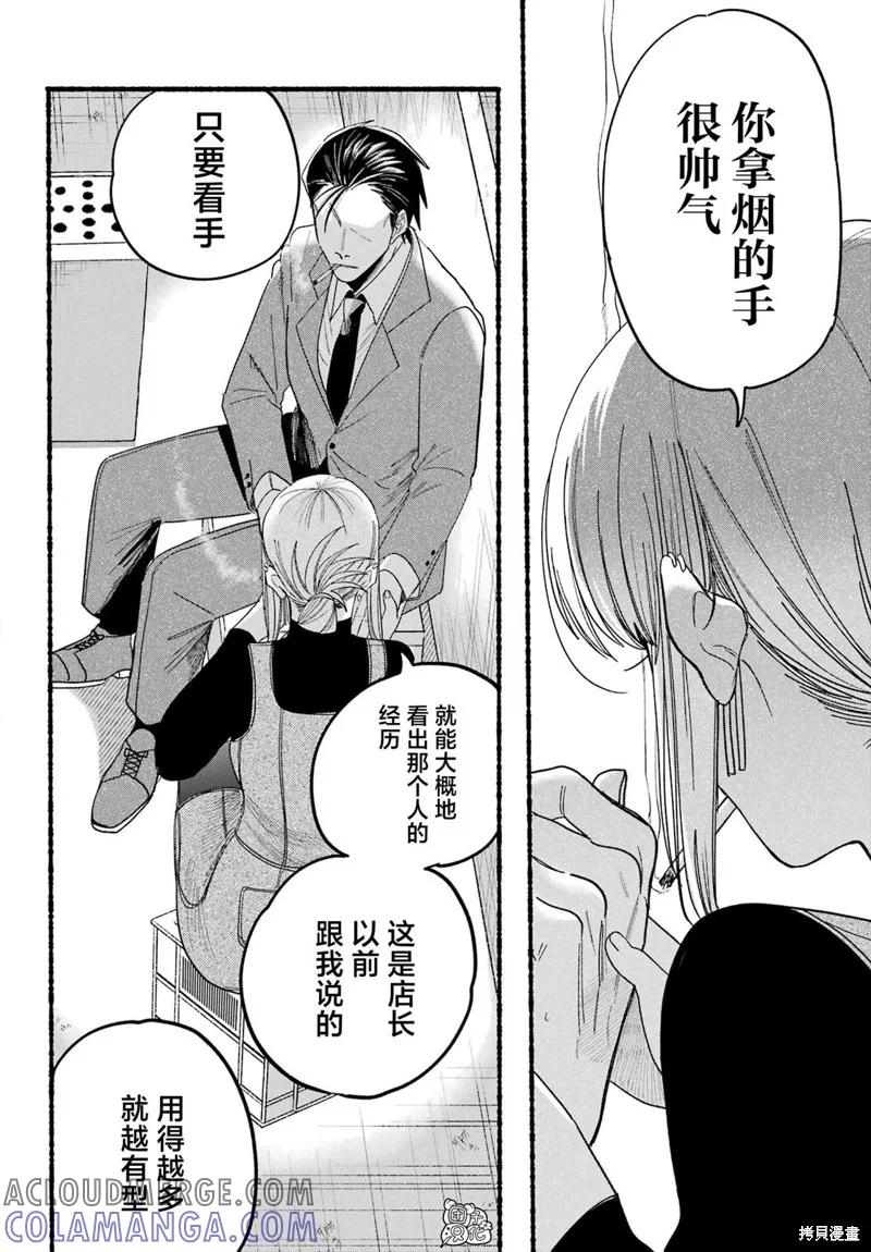 《在超市后门吸烟的二人》第29话 第21页
