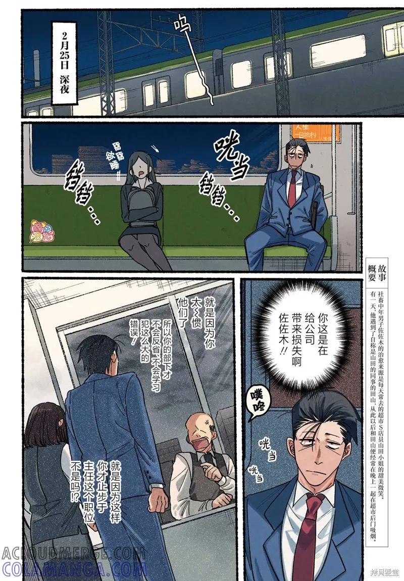 《在超市后门吸烟的二人》第29话 第3页