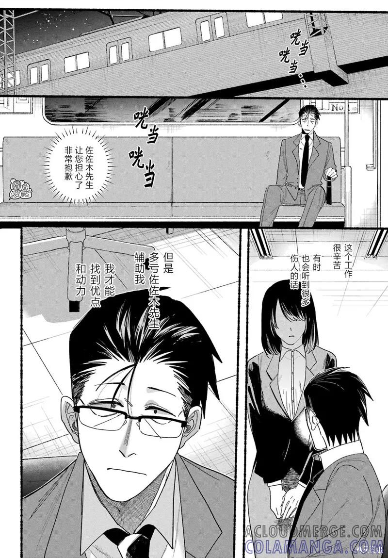 《在超市后门吸烟的二人》第29话 第29页