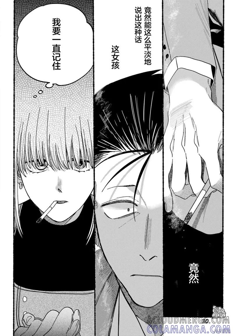 《在超市后门吸烟的二人》第29话 第23页