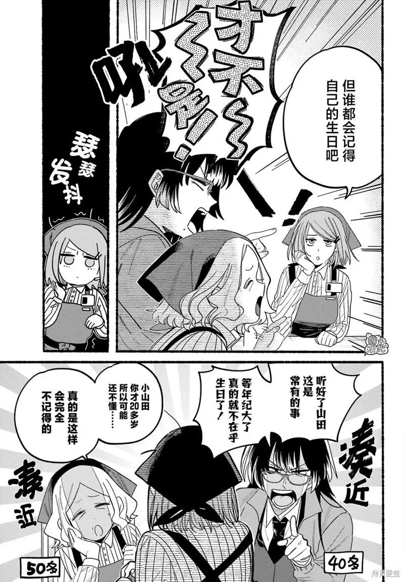《在超市后门吸烟的二人》第29话 第12页