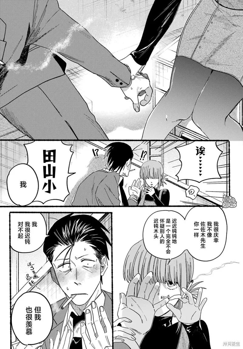 《在超市后门吸烟的二人》第29话 第20页
