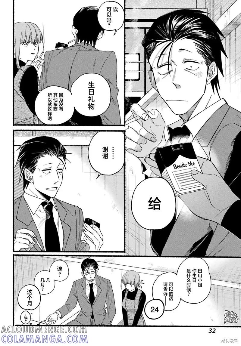 《在超市后门吸烟的二人》第29话 第25页