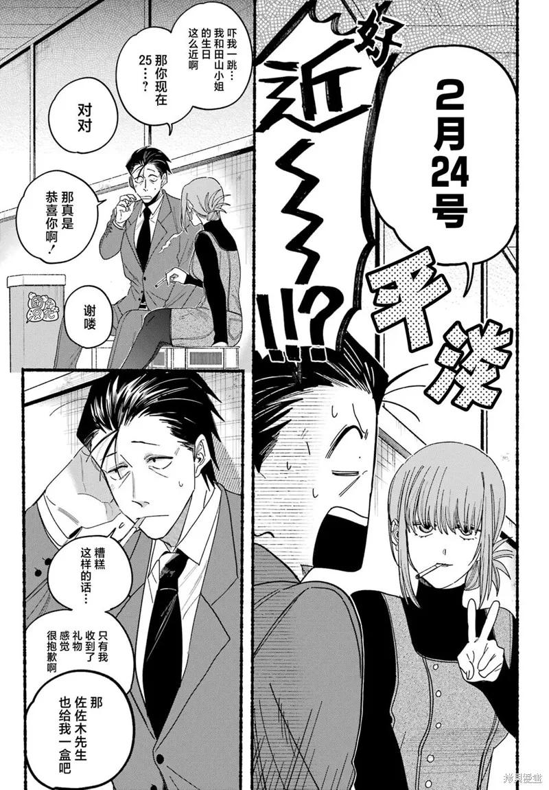 《在超市后门吸烟的二人》第29话 第26页