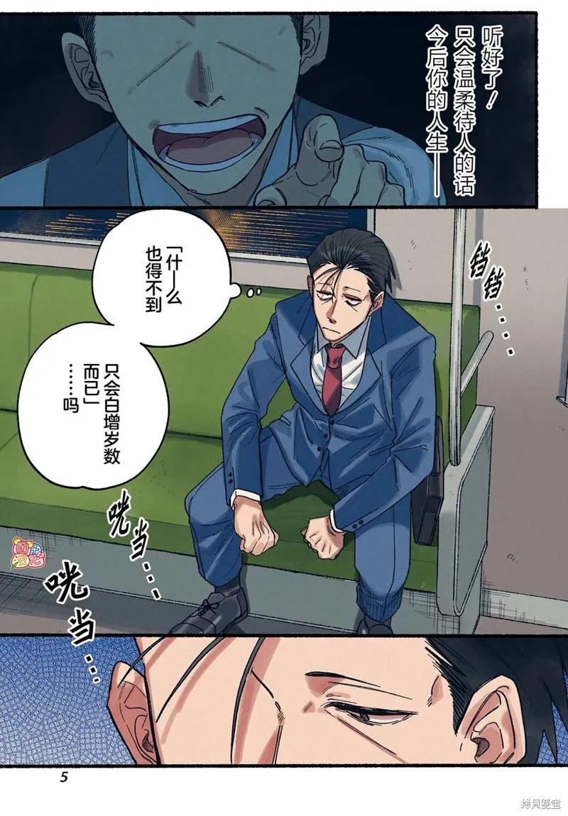 《在超市后门吸烟的二人》第29话 第4页