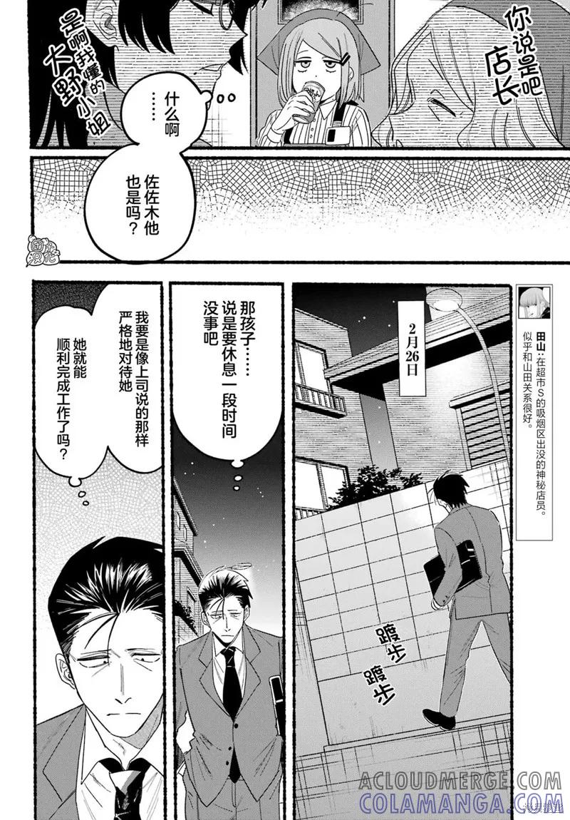 《在超市后门吸烟的二人》第29话 第13页