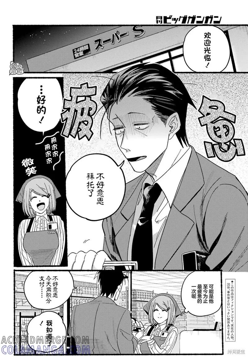 《在超市后门吸烟的二人》第29话 第7页