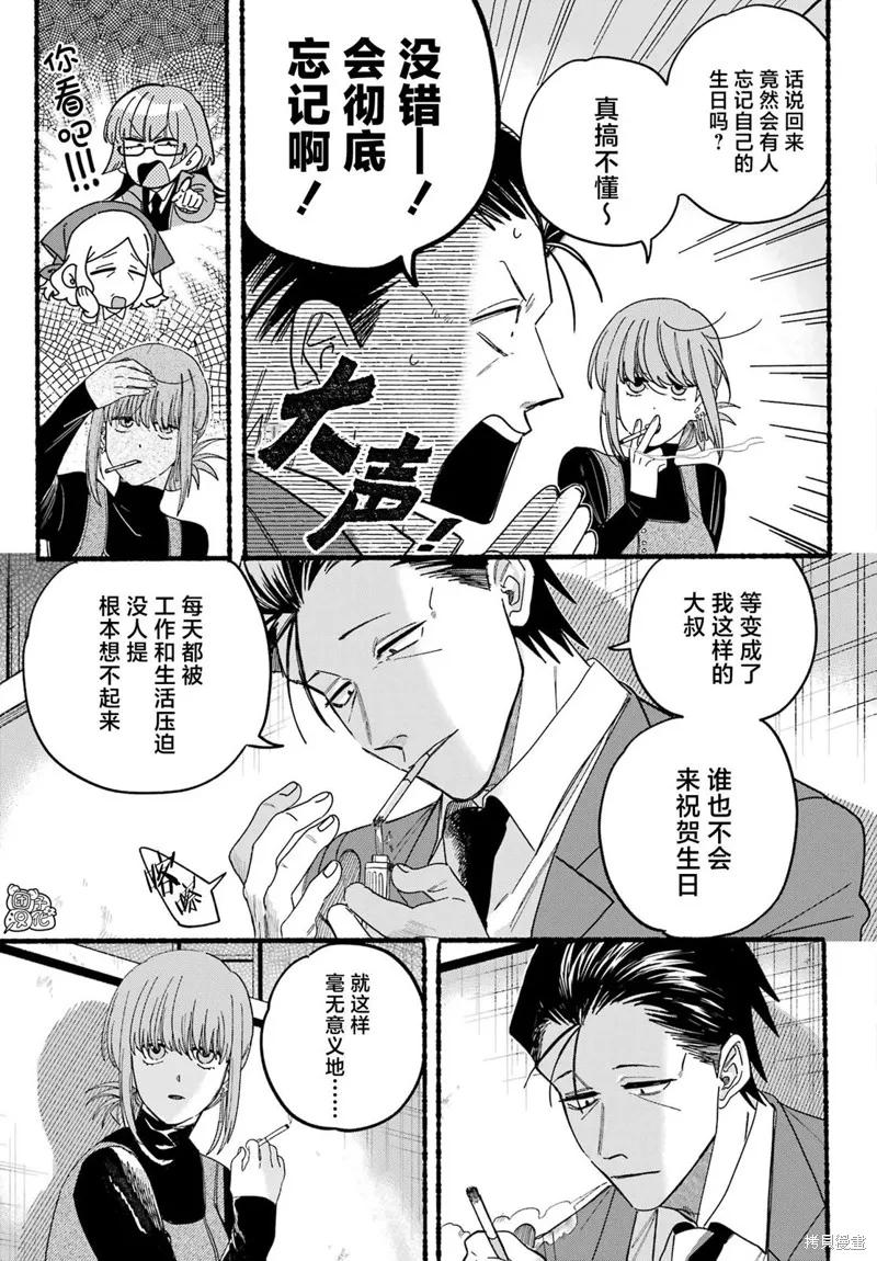 《在超市后门吸烟的二人》第29话 第18页