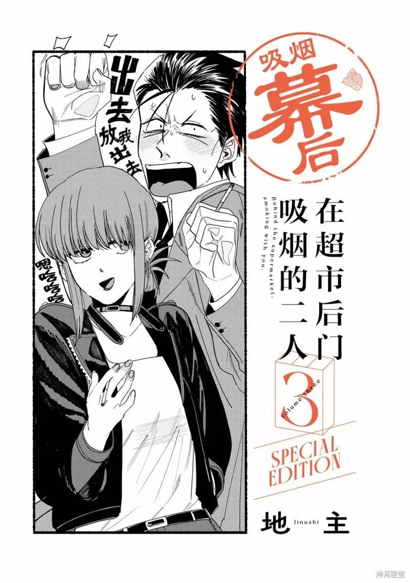 《在超市后门吸烟的二人》03卷后记 第14页