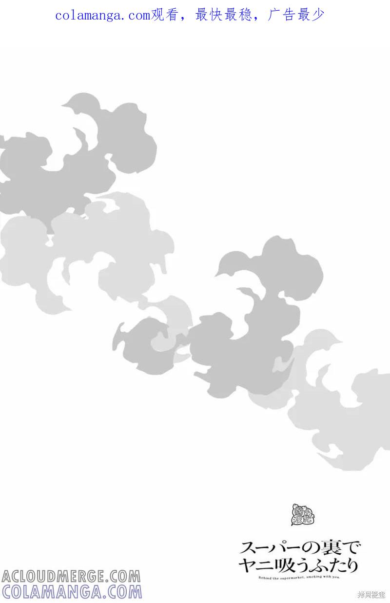 《在超市后门吸烟的二人》03卷后记 第1页