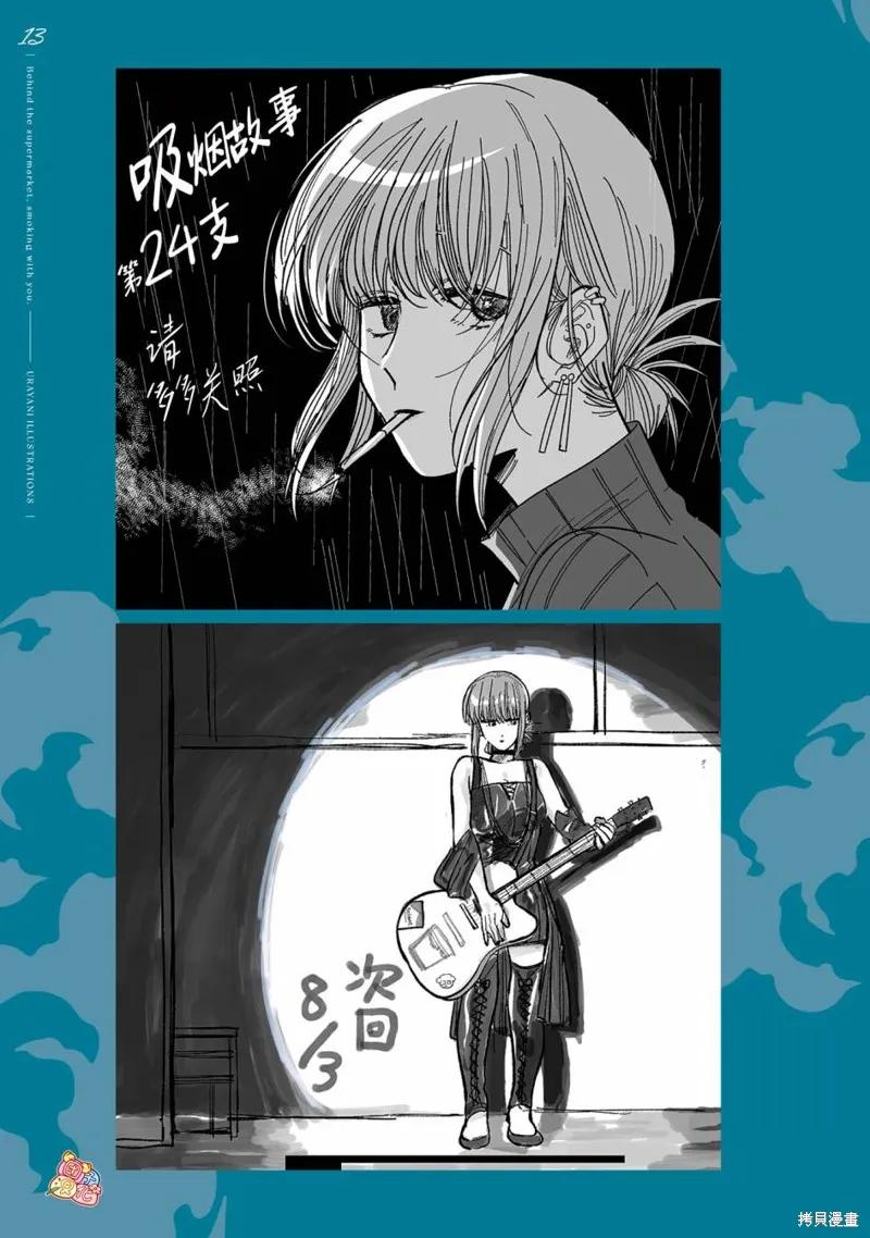 《在超市后门吸烟的二人》03卷后记 第26页