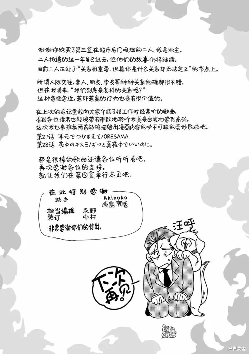 《在超市后门吸烟的二人》03卷后记 第2页