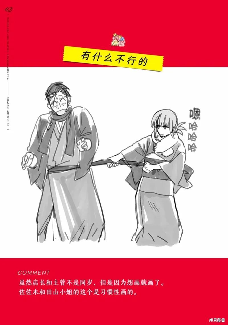 《在超市后门吸烟的二人》03卷后记 第56页