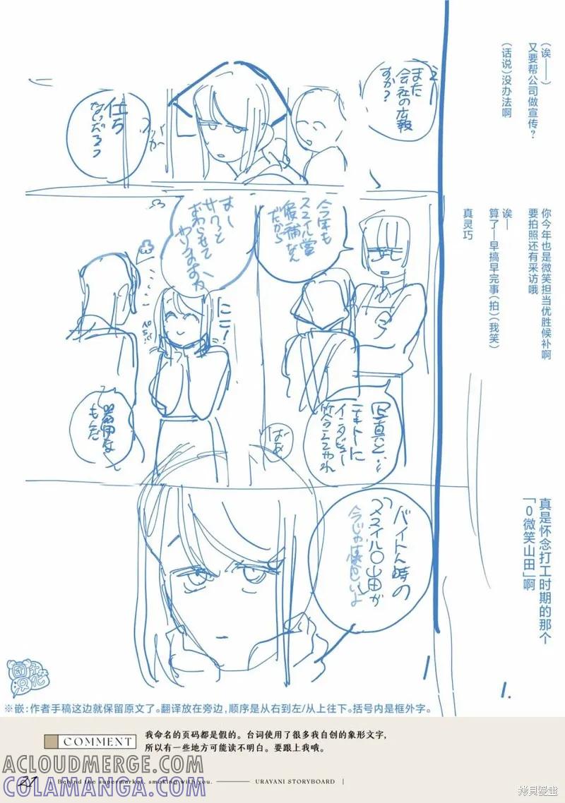 《在超市后门吸烟的二人》03卷后记 第34页