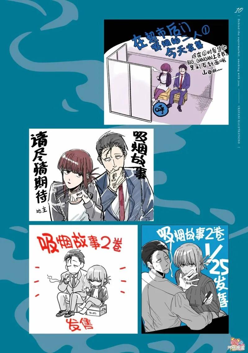 《在超市后门吸烟的二人》03卷后记 第23页