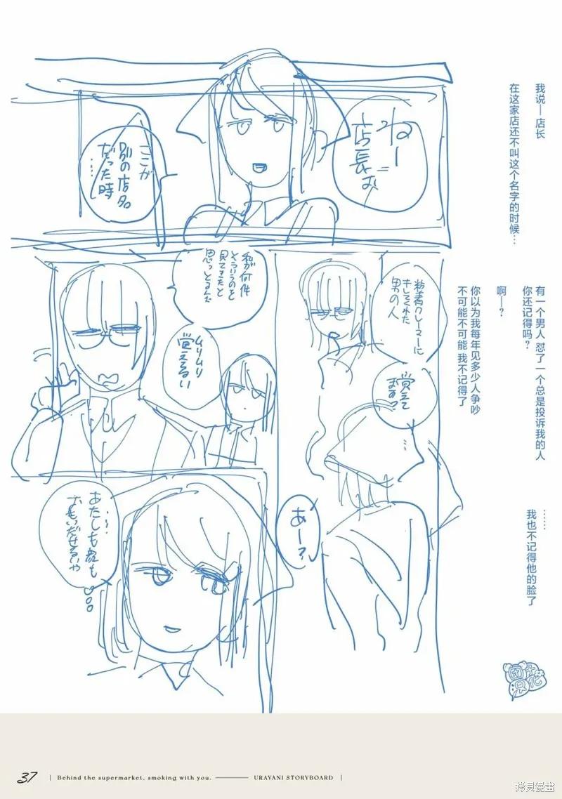《在超市后门吸烟的二人》03卷后记 第50页