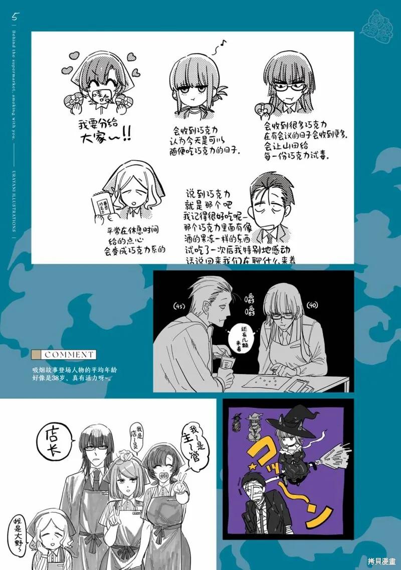《在超市后门吸烟的二人》03卷后记 第18页