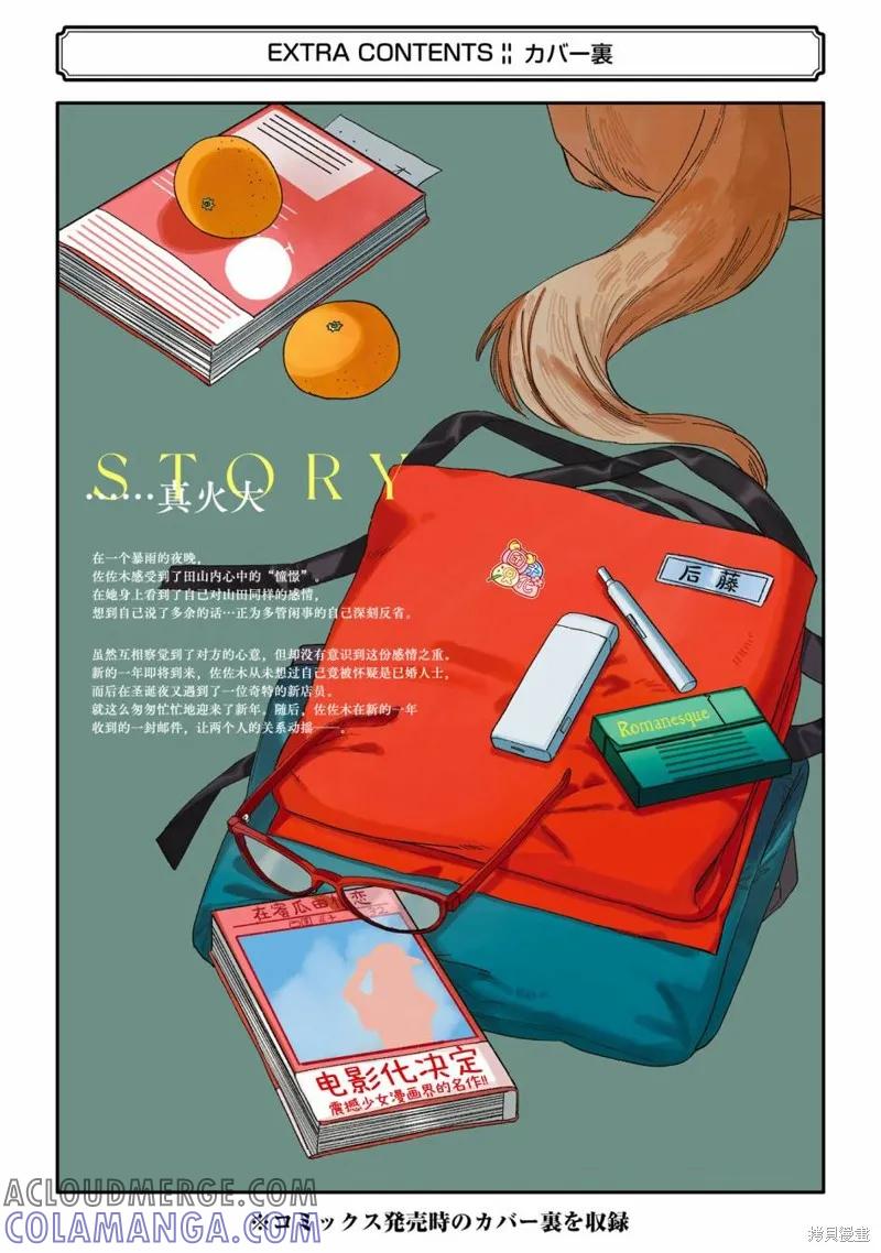 《在超市后门吸烟的二人》03卷后记 第7页