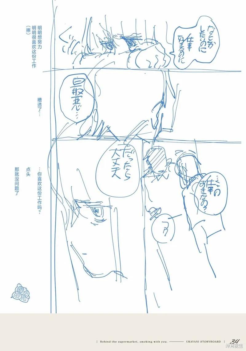 《在超市后门吸烟的二人》03卷后记 第47页