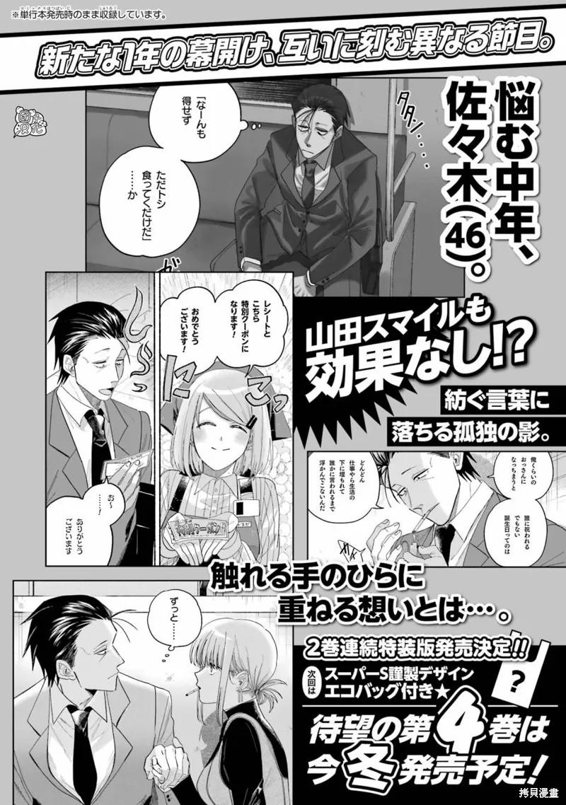 《在超市后门吸烟的二人》03卷后记 第3页