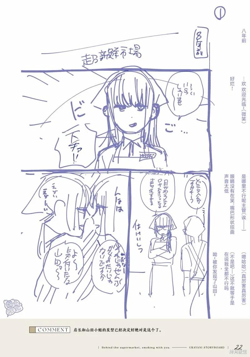 《在超市后门吸烟的二人》03卷后记 第35页