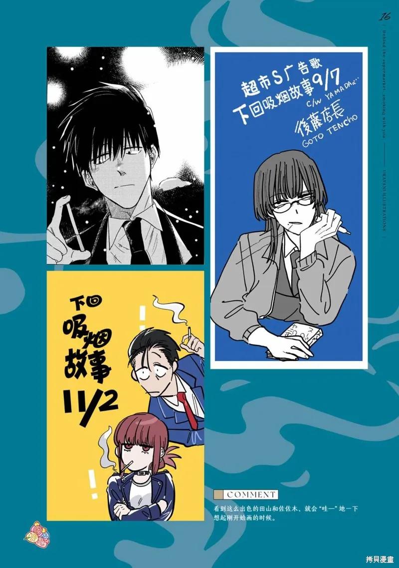 《在超市后门吸烟的二人》03卷后记 第29页