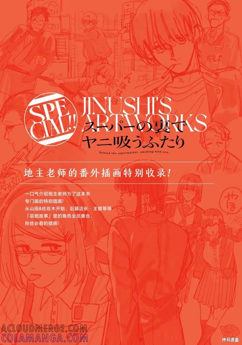 《在超市后门吸烟的二人》03卷后记 第52页