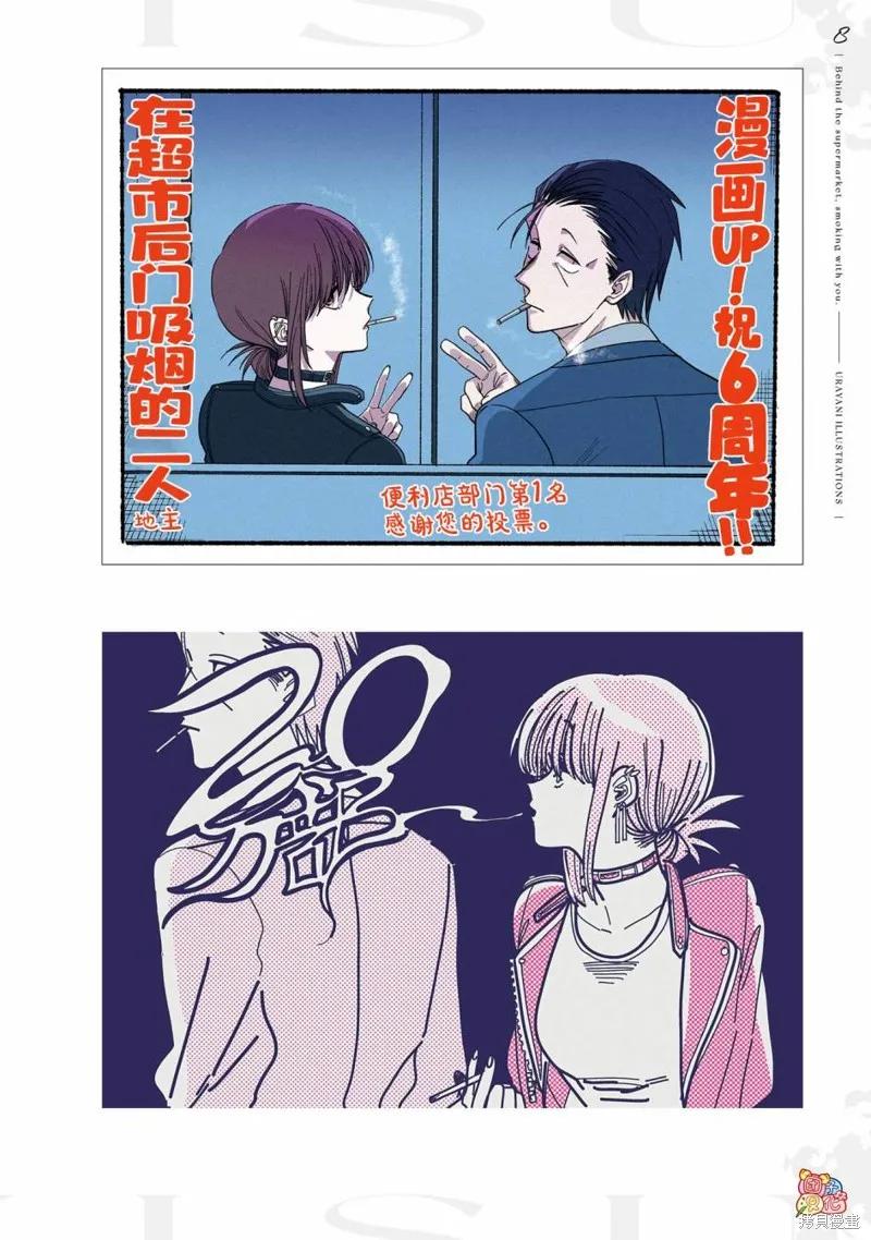 《在超市后门吸烟的二人》03卷后记 第21页