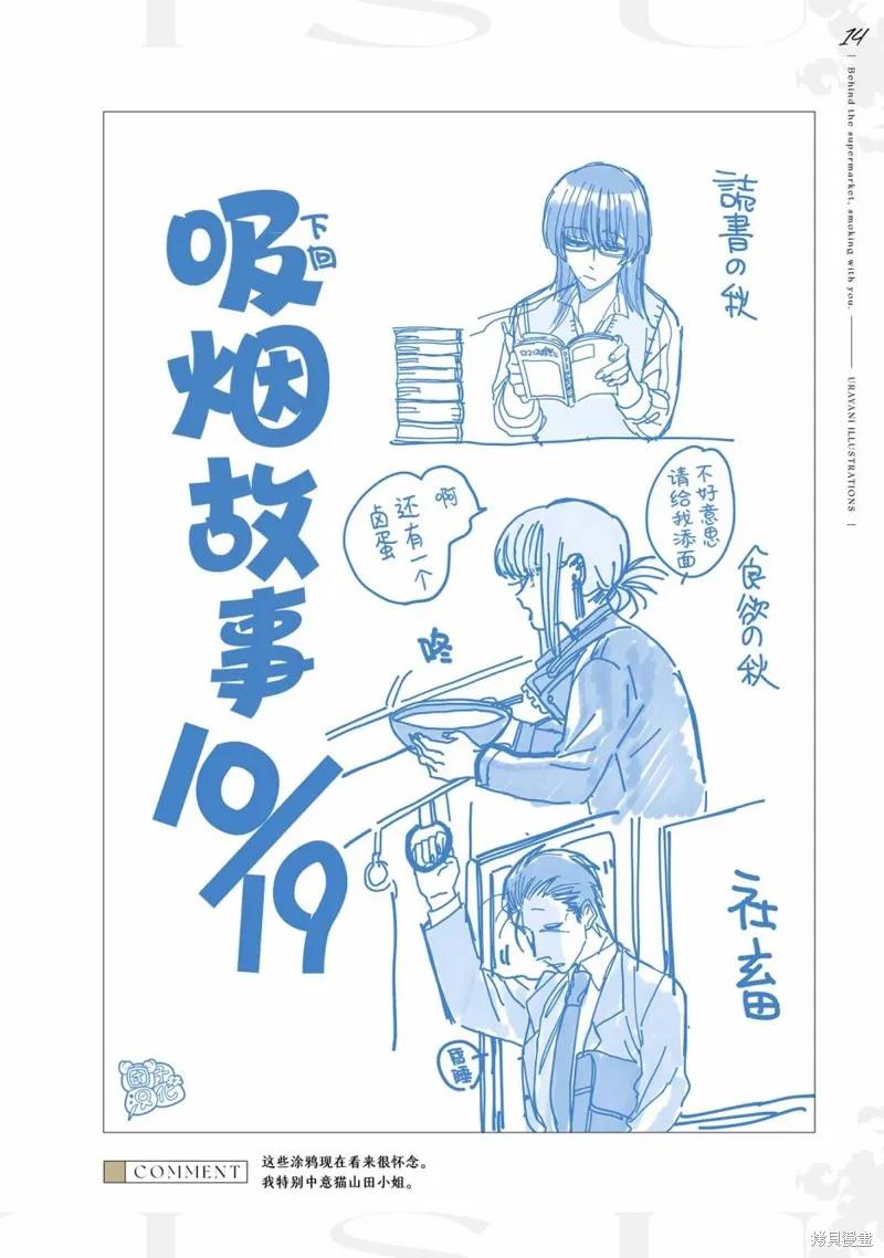 《在超市后门吸烟的二人》03卷后记 第27页