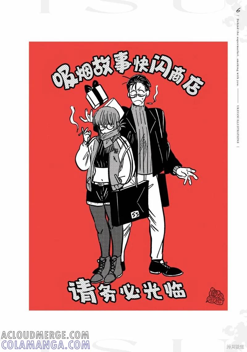 《在超市后门吸烟的二人》03卷后记 第19页