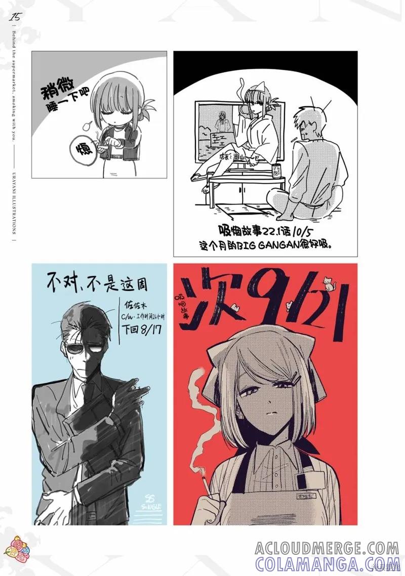 《在超市后门吸烟的二人》03卷后记 第28页