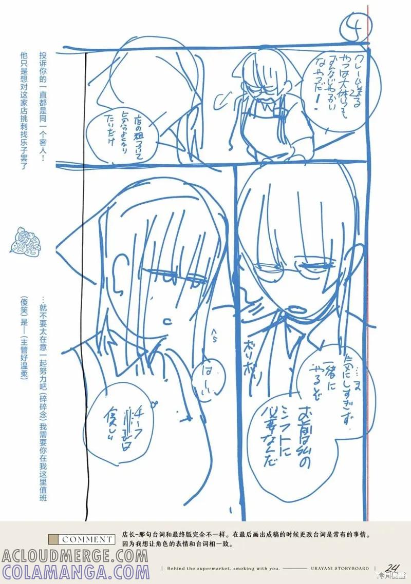 《在超市后门吸烟的二人》03卷后记 第37页