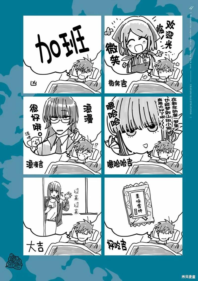 《在超市后门吸烟的二人》03卷后记 第17页