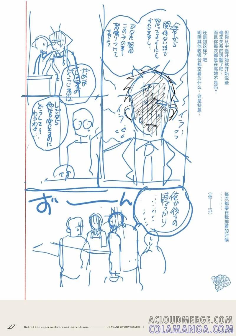 《在超市后门吸烟的二人》03卷后记 第40页