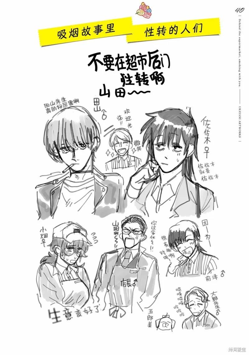 《在超市后门吸烟的二人》03卷后记 第53页