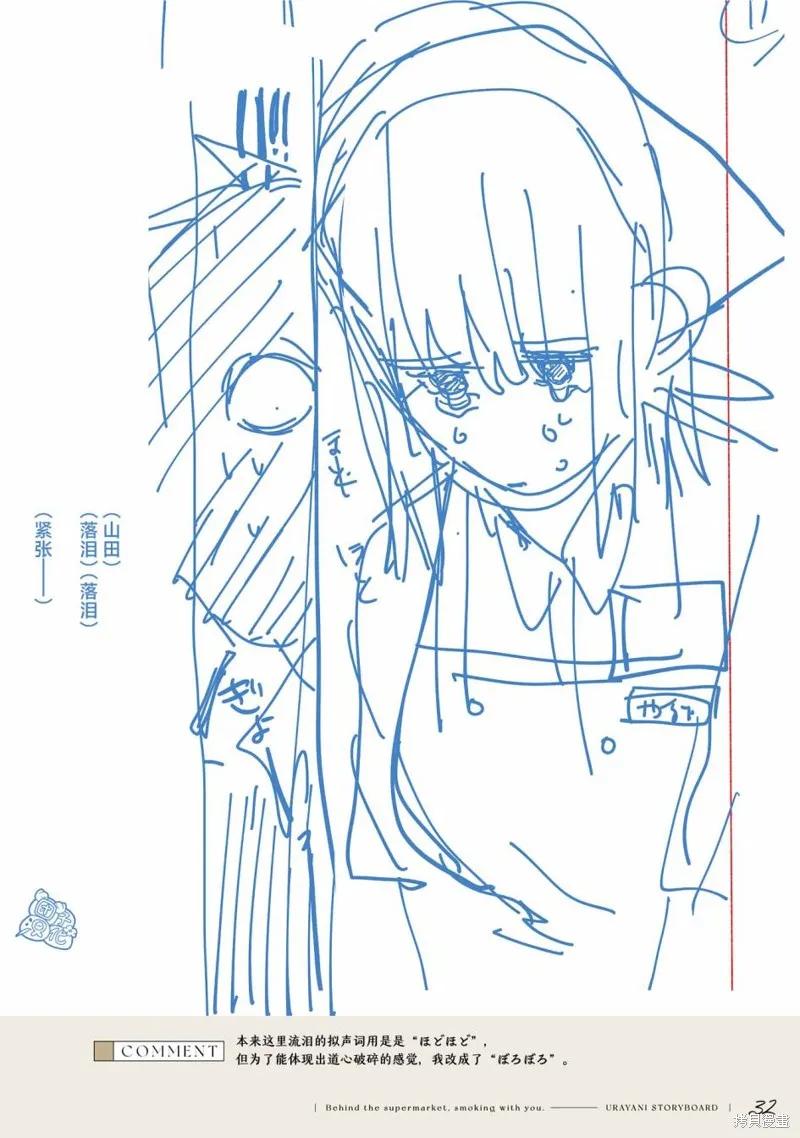 《在超市后门吸烟的二人》03卷后记 第45页