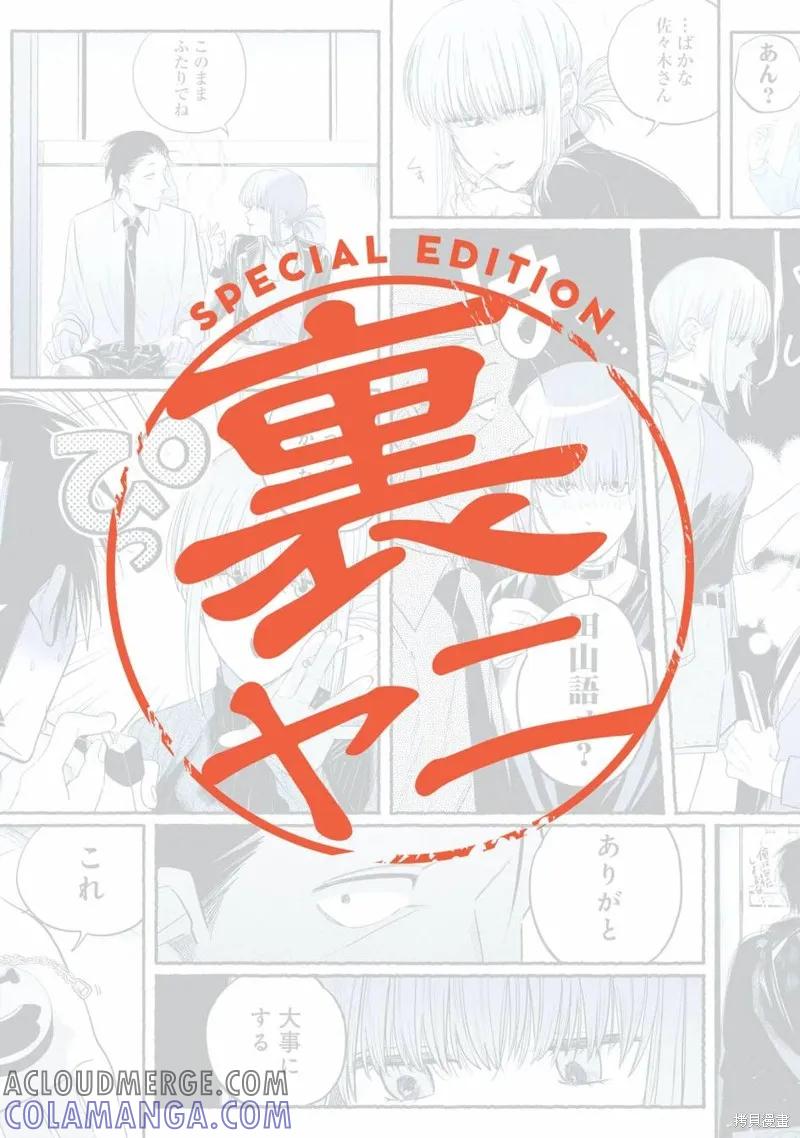 《在超市后门吸烟的二人》03卷后记 第61页